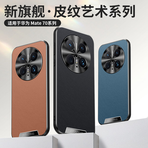 适用华为mate80pro手机壳mate70保护套mate60pro新款皮纹mate50全包防摔外壳por+高级感奢华超薄商务男女后壳 - 图0