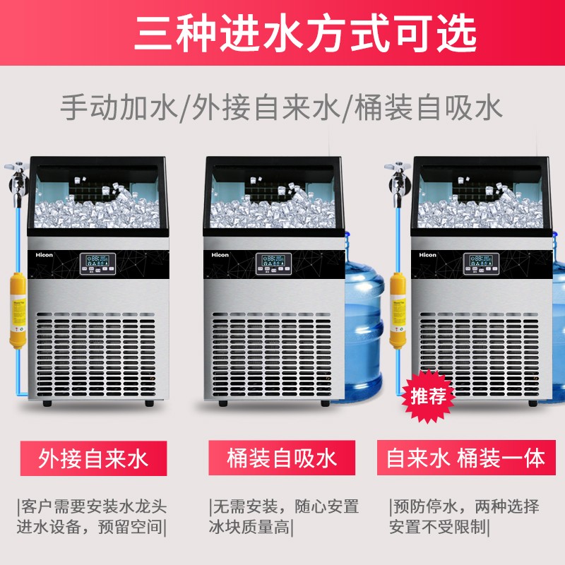 Hicon惠康制冰机商用奶茶店大型100/150KG小型全自动方冰块制作机 - 图1