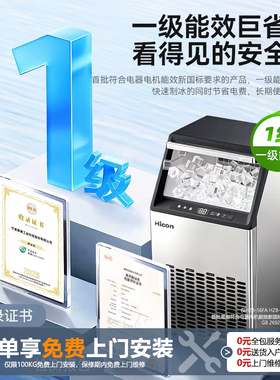 惠康制冰机商用全自动方冰块机