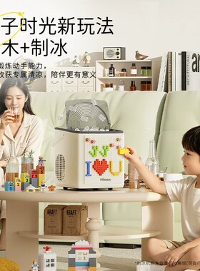 惠康制冰机家用小型迷你积木DIY亲子家庭益智款全自动圆冰冰块机