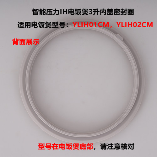 适用于米家压力IH电饭煲YLIH01CM/02CM内盖密封圈硅胶3升全新配件 - 图1