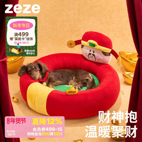 元気喵丨zeze财神抱抱猫窝四季通用新年开放式猫狗通用春夏透气窝 - 图0