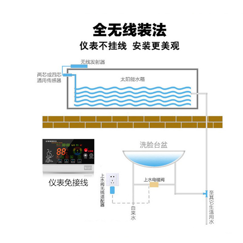 太阳能热水器智能控制仪全套无线水位温度显示器自动上水控制器