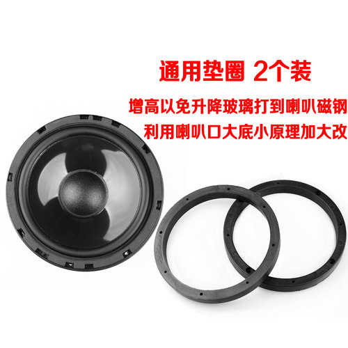 汽车音响改装4寸喇叭胶垫6.5寸实心垫圈6寸喇叭通用垫圈4寸垫圈架 - 图1
