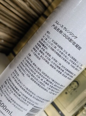 诚美Dgr国产大包装院装卸妆凝胶500ml卸妆清洁正品刮码刮码发货