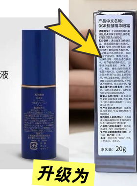 诚美进口DGR抗皱精华眼霜20g美容院正品，刮码刮码发货，介意勿拍