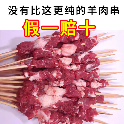 新鲜纯羊肉串100串烧烤牛肉半成品烤肉家庭户外空气炸锅食材