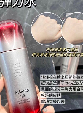 丸美弹力蛋白凝时紧致抗皱保养液精华水爽肤水补水保湿淡纹抗衰老