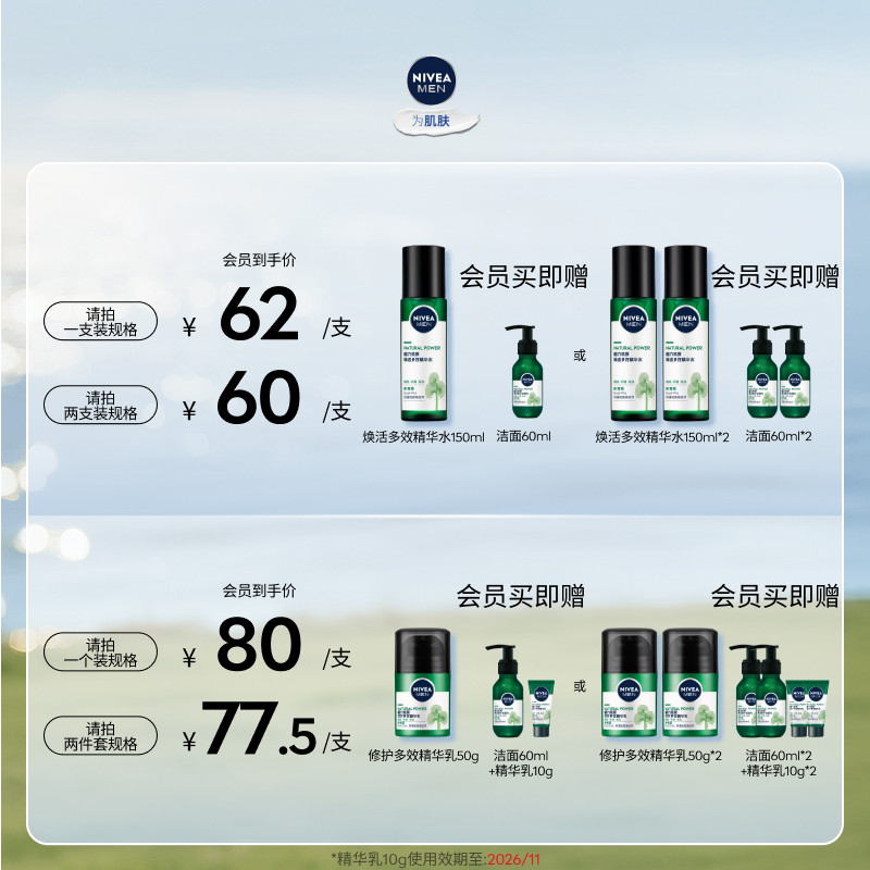 妮维雅男士专用积雪草爽肤水官方正品夏季补水清爽不油腻