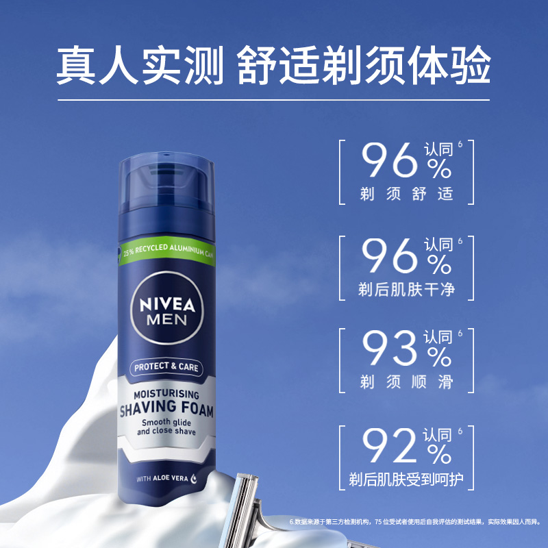 妮维雅男士专用舒缓保湿刮胡泡刮胡剃须泡沫