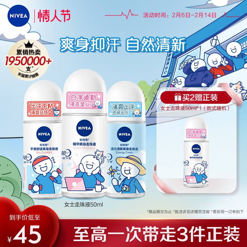 NIVEA 妮维雅 爽身香体走珠止汗露 50ml