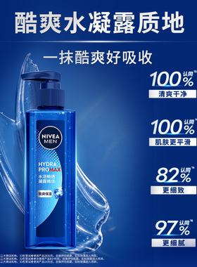 妮维雅男士小蓝管啫喱滋润补水