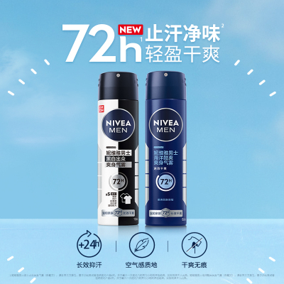 妮维雅男士腋下喷雾72H抑汗净味