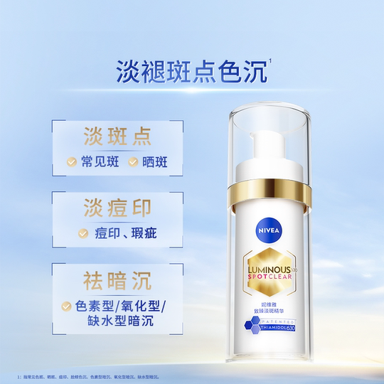 【李佳琦直播间美妆节】妮维雅630淡斑淡痘印特证美白精华