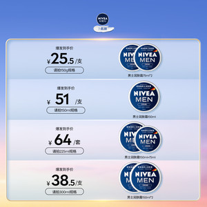 妮维雅男士润肤霜秋冬长效滋润保湿补水面霜护肤品官方正品