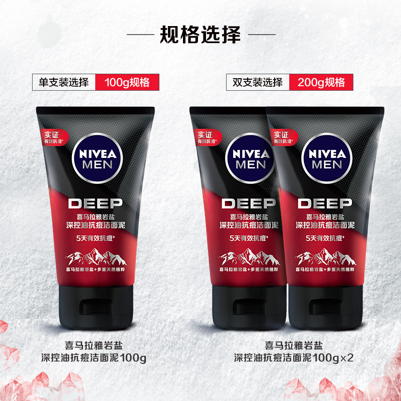 nivea妮维雅官方旗舰店妮维雅男士洗面奶控油抗痘洁面泥护肤品专用清洁淡化痘印正品1