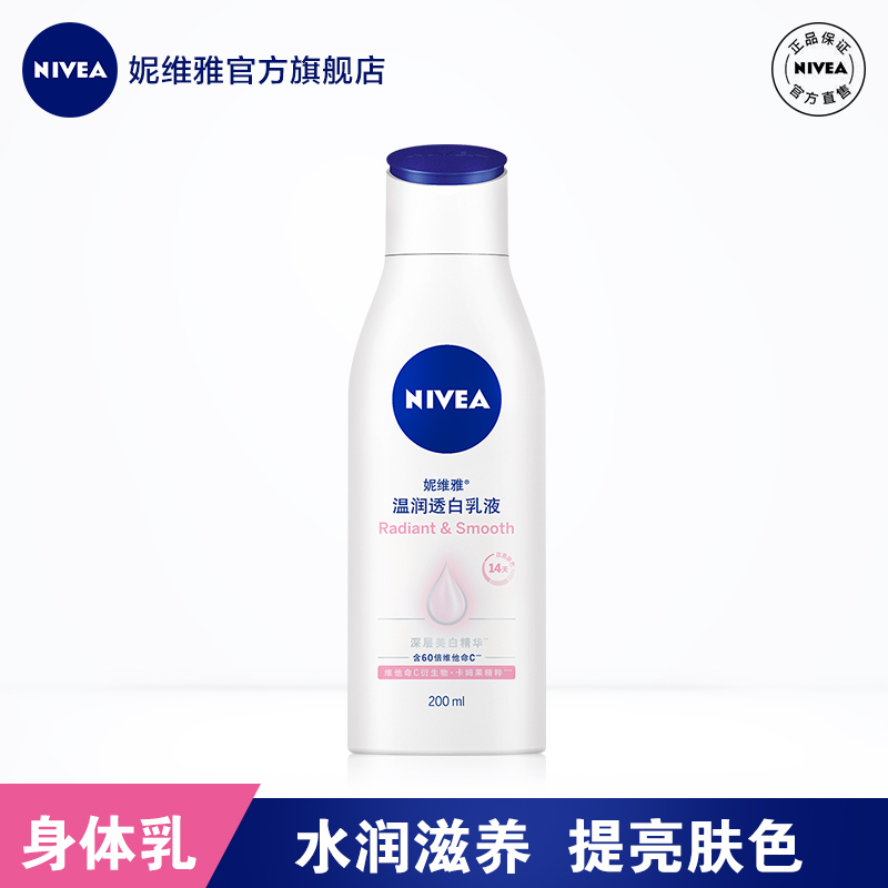 nivea妮维雅官方旗舰店妮维雅女士身体乳女士温润透白美白身体乳保湿补水滋润乳液0