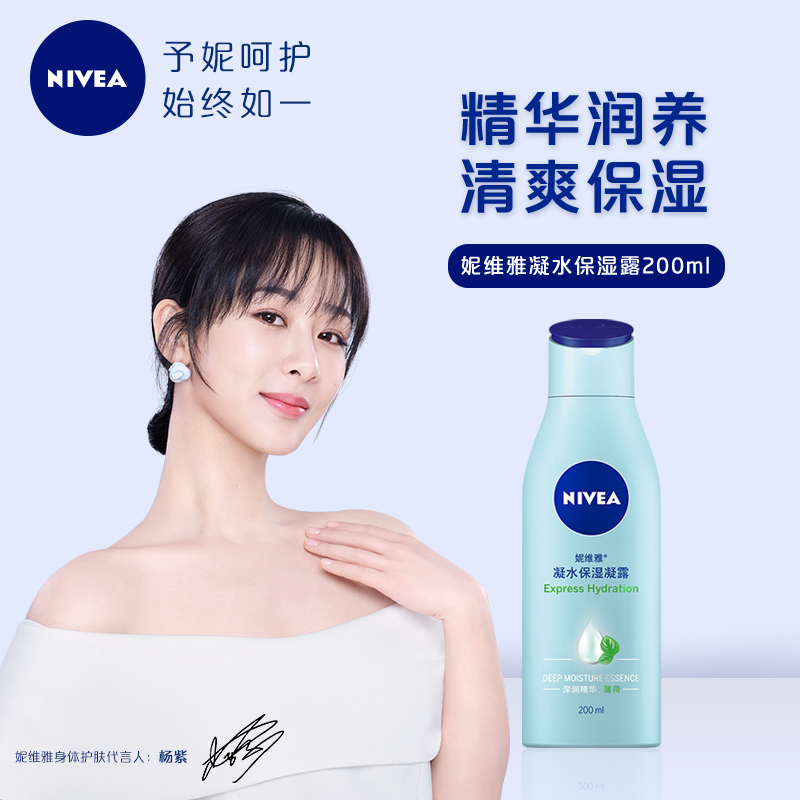 nivea妮维雅官方旗舰店Nivea/妮维雅身体乳霜凝水保湿凝露清爽滋润补水全身可用女润肤露1