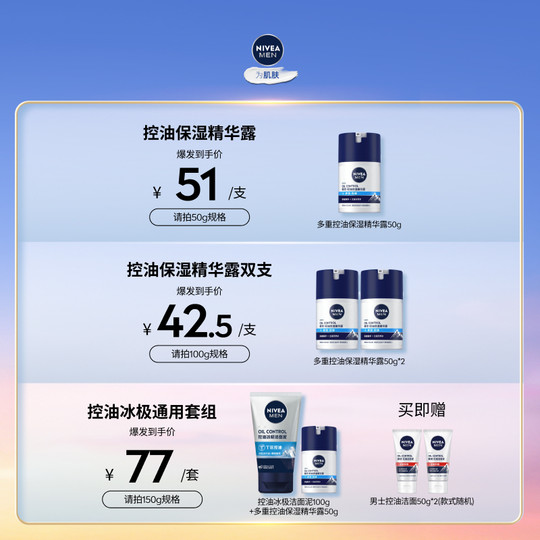 妮维雅男士控油保湿精华露滋润补水清洁官方正品