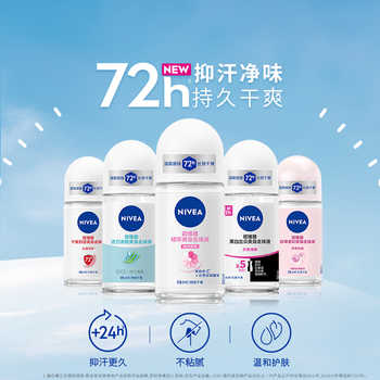 妮维雅腋下滚珠女男士抑汗去异味25g*2券后24元包邮 妮维雅腋下滚珠女男士抑汗去异味25g*2券后24元包邮