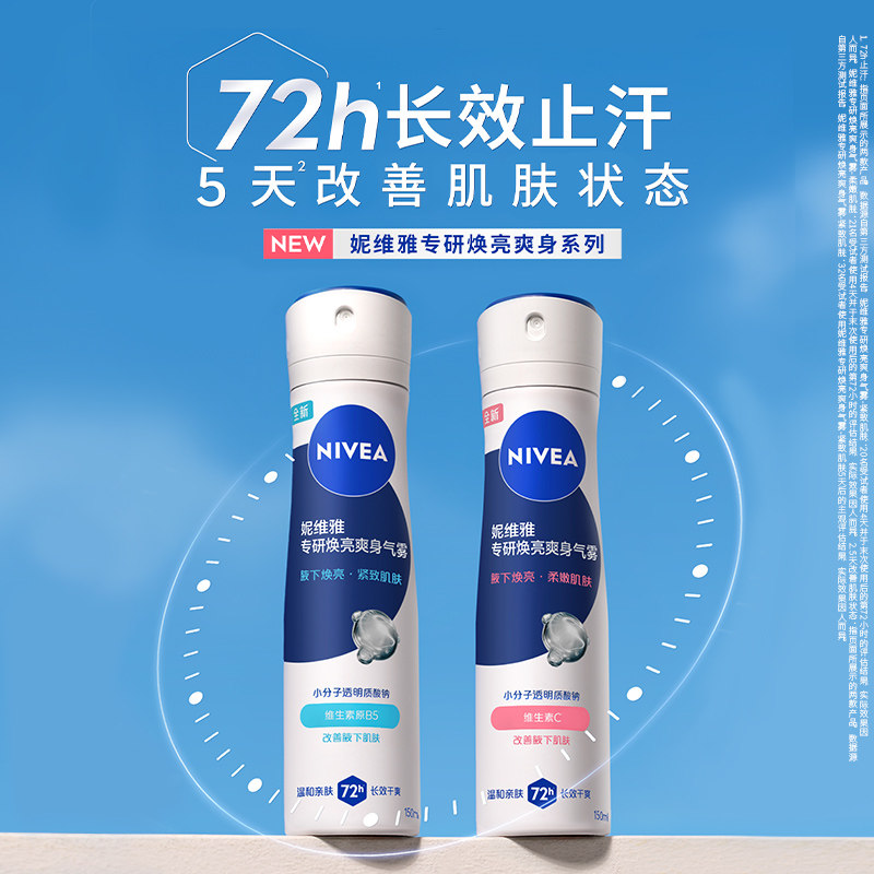 妮维雅专研5天焕亮腋下喷雾长效止汗去异味焕亮72H干爽气雾,淘宝优惠券,粉丝福利购,淘宝优惠卷