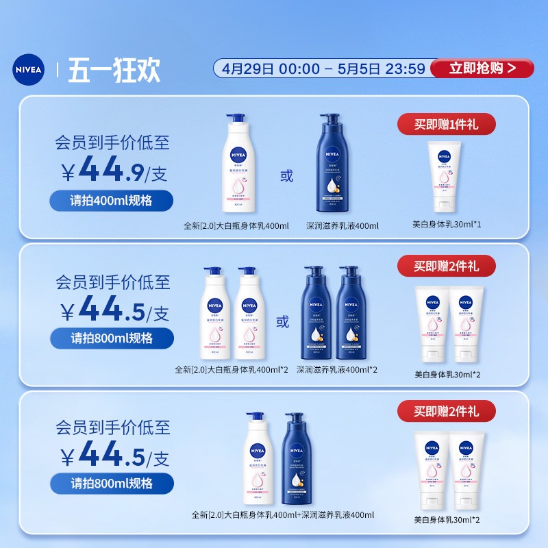 【母亲节礼物】妮维雅烟酰胺美白身体乳保湿滋润春季干燥护肤女士