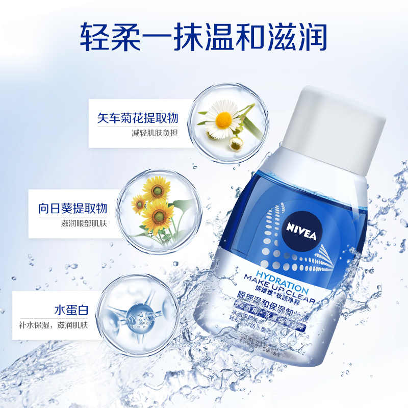nivea妮维雅官方旗舰店妮维雅眼唇卸妆液温和眼部唇部女士卸妆水官网正品清洁学生2