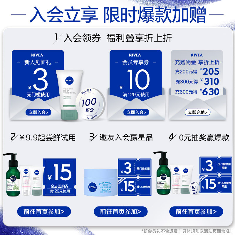 【王俊凯同款】妮维雅丝滑莹润精华乳 nivea妮维雅身体乳/霜