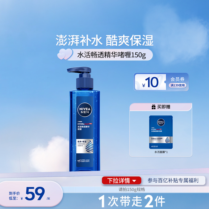 【情人节礼物】妮维雅男士小蓝管啫喱补水乳液正品护肤冬季清爽