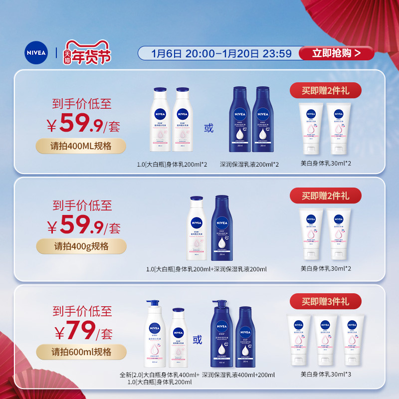 【新年礼物】妮维雅烟酰胺美白身体乳滋润护肤全身均匀肤色冬季女