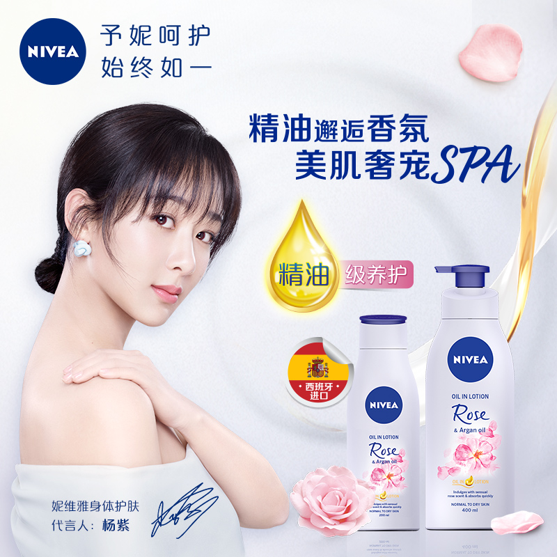 nivea妮维雅官方旗舰店妮维雅女士身体乳精油润肤露玫瑰香氛全身护肤补水正品1