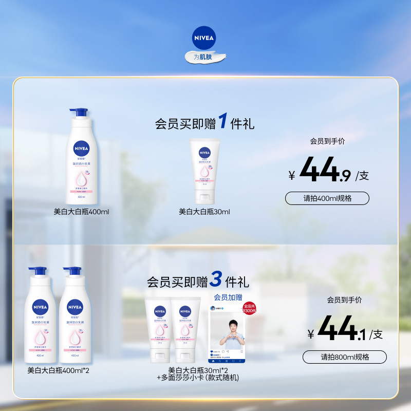 【新年礼物】妮维雅烟酰胺美白身体乳液秋冬护肤留香持久