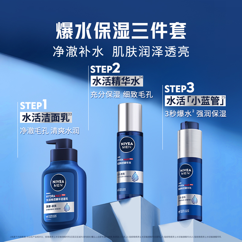 【抢先加购】妮维雅男