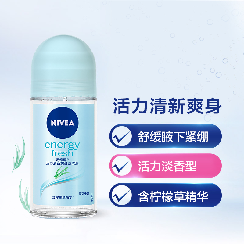 nivea妮维雅官方旗舰店妮维雅官网女士走珠液精华爽身腋下香体露淡香正品1