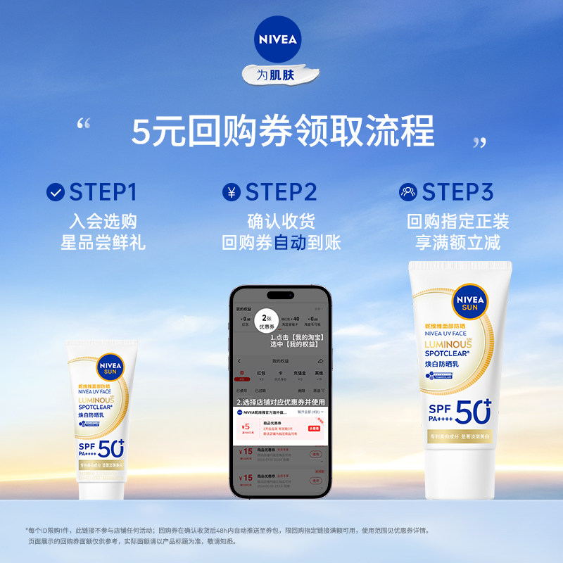 【会员专享】妮维雅UV防晒霜SPF50高倍面部防晒黑10ml