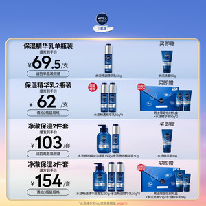 【情人节礼物】妮维雅男士小蓝管礼盒补水保湿乳护肤品正品