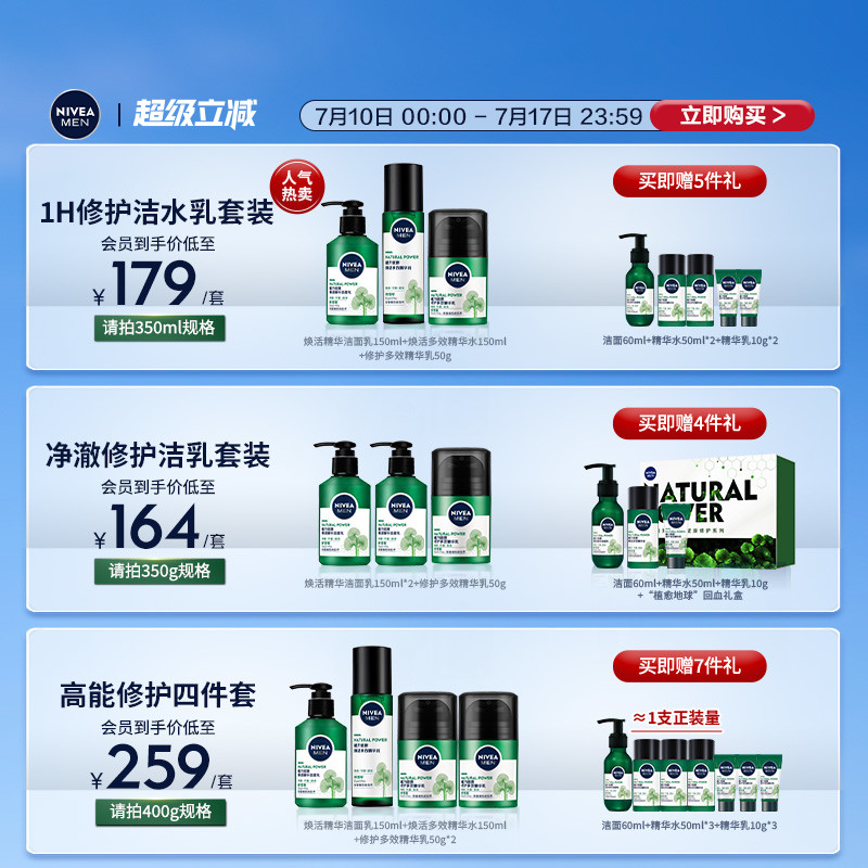 妮维雅男士专用积雪草护肤品套装补水官方正品