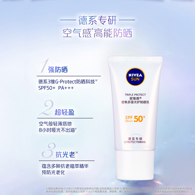 妮维雅小白管光护面部隔离防晒乳霜 nivea妮维雅防晒霜