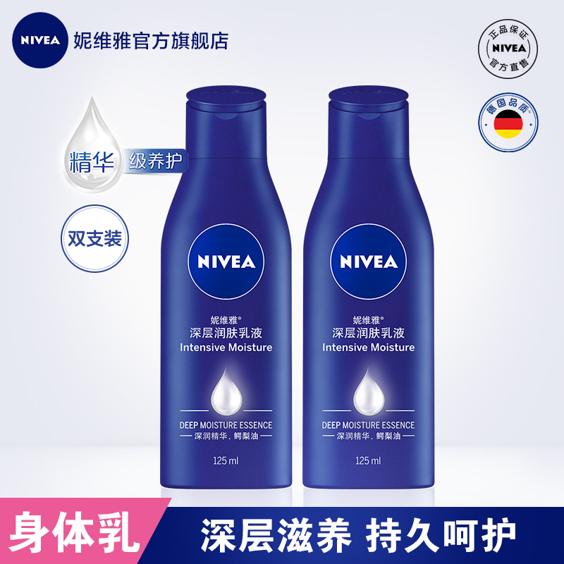 nivea妮维雅官方旗舰店【杨紫同款】妮维雅深层身体乳滋润补水保湿温和全身乳液学生正品0