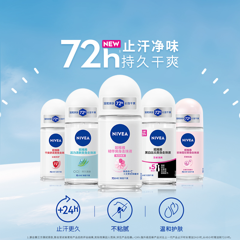 妮维雅走珠露液女男士腋下滚珠净异味持久小红书夏天官方正品