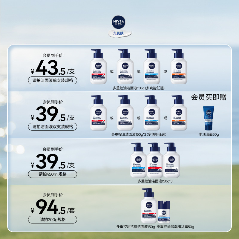 【不打烊】妮维雅男士控油冰极精华洁面液洗面奶清洁毛孔