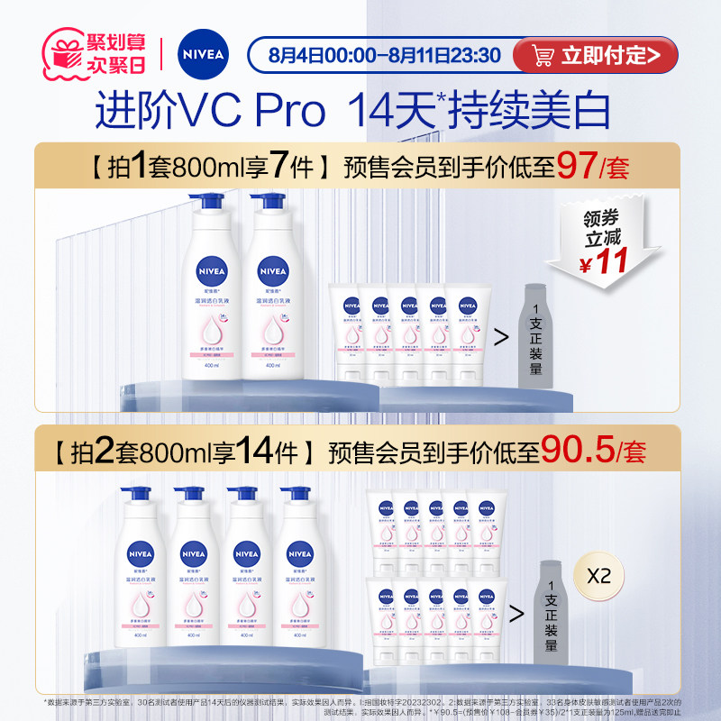 妮维雅vc大白瓶美白保湿春季身体乳 nivea妮维雅身体乳/霜