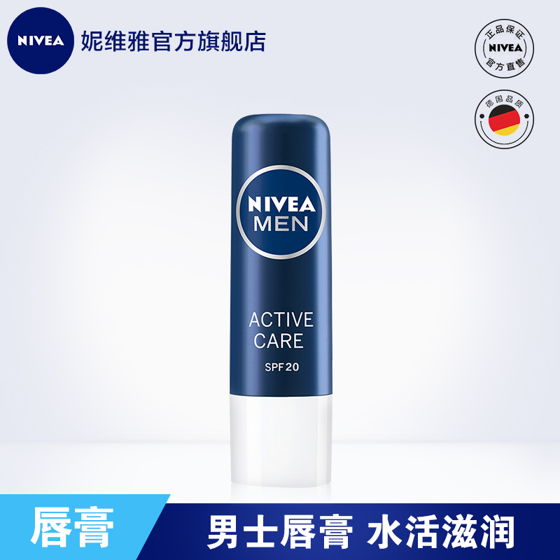 nivea妮维雅官方旗舰店Nivea/妮维雅男士润唇膏补水保湿滋润修护防干裂护唇【满30包邮】0