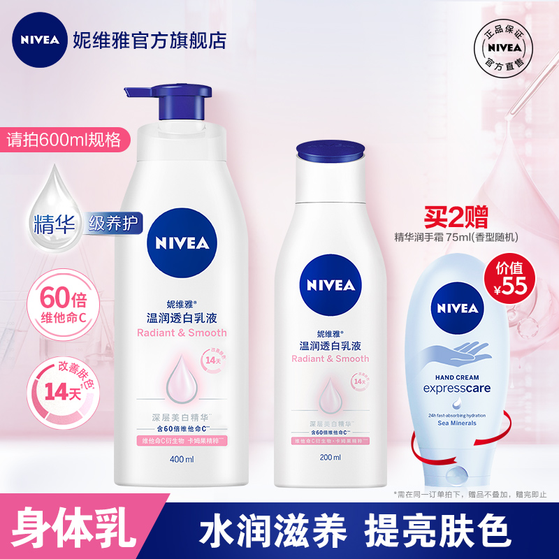 nivea妮维雅官方旗舰店妮维雅X杨紫温润透白美白身体乳保湿补水滋润乳液女士润肤乳全身0