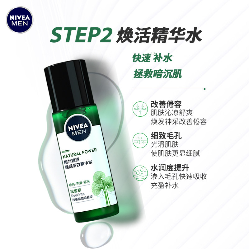 妮维雅男士积雪草植力赋原修护精华 nivea妮维雅男士护理套装