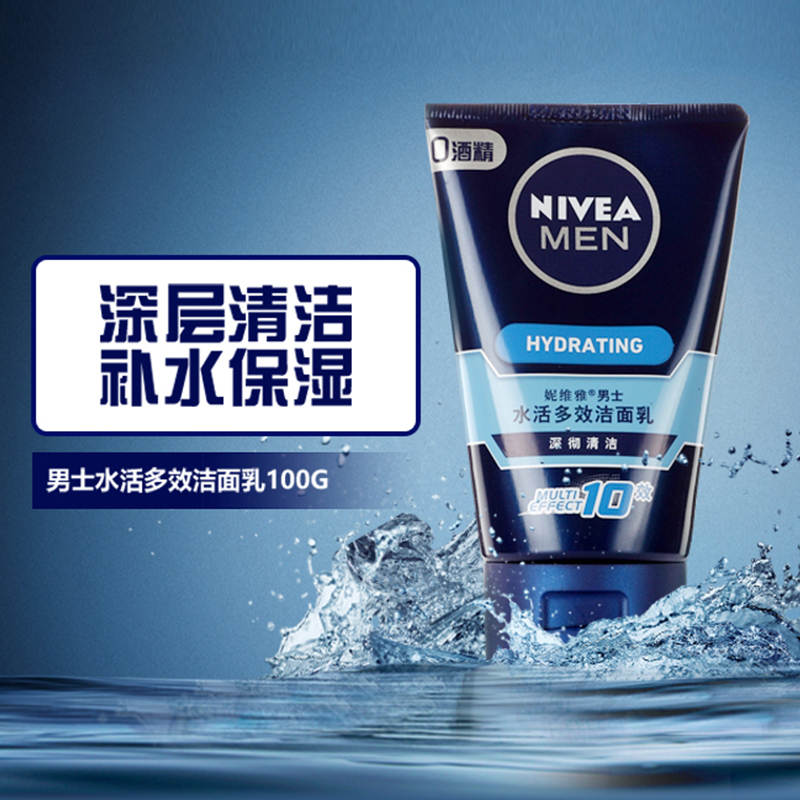 nivea妮维雅官方旗舰店妮维雅男士洗面奶水活多效洁面乳深层清洁滋润补水保湿护肤品学生1