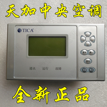 TICA day plus central air conditioning controller wire controller air-cooled module machine panel B5171422 B5171077