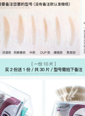隐形蕾丝肿眼泡专用双眼皮贴