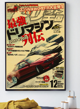 JDM Car Japan Retrofit Racing Retro 90s Poster Wall Chart
