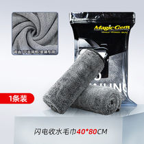MagicGem car wash towel rag no-scratchy wipe wool towels Strong water suction thickened large number not dropping Mao New energy